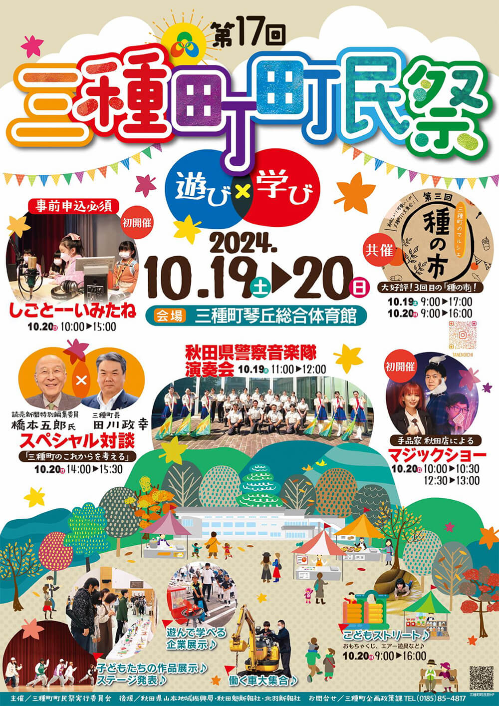 第17回 三種町町民祭