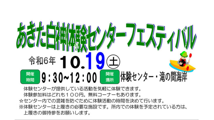 【10月19日】「あきた白神体験センターフェスティバル」が開催されるみたい！