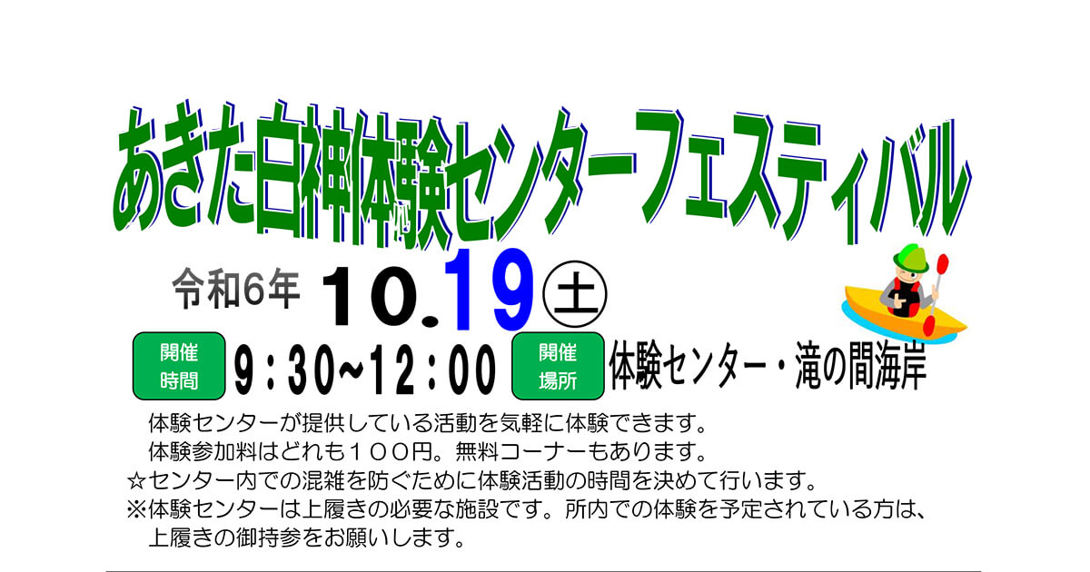 【10月19日】「あきた白神体験センターフェスティバル」が開催されるみたい！