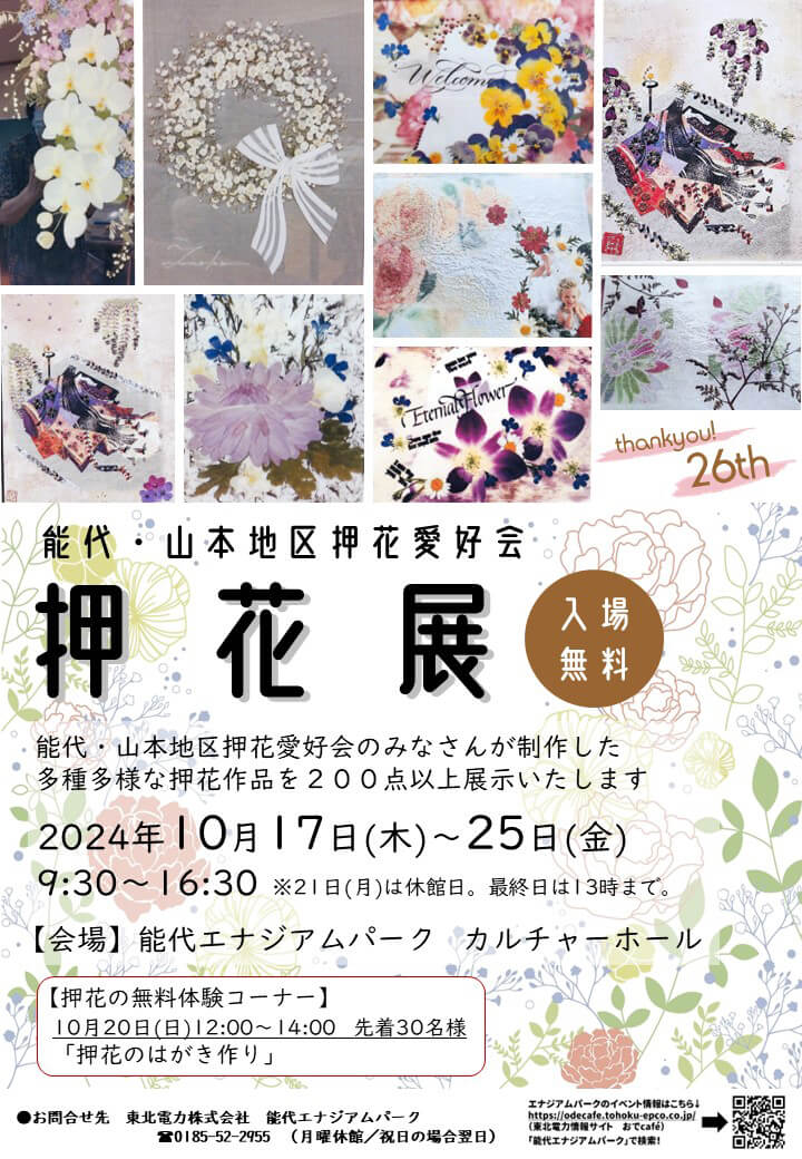 押花展