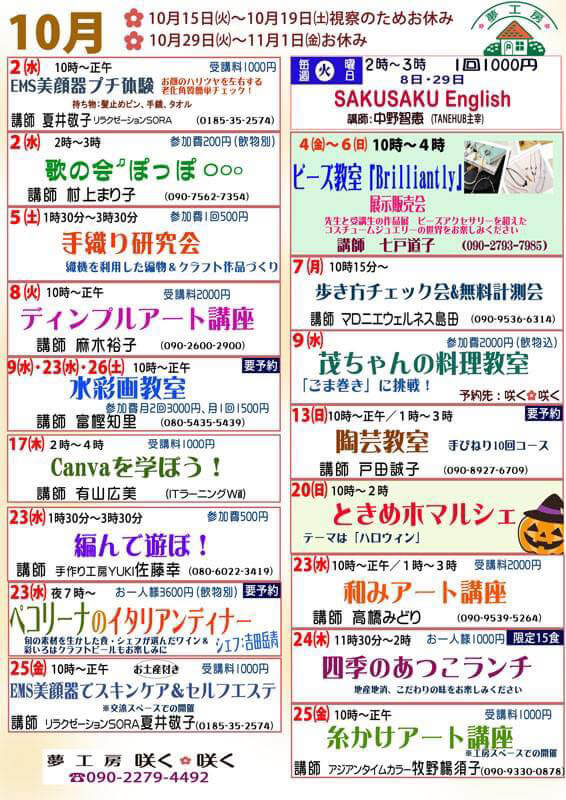 【夢工房 咲く咲く】10月咲く咲くランチ