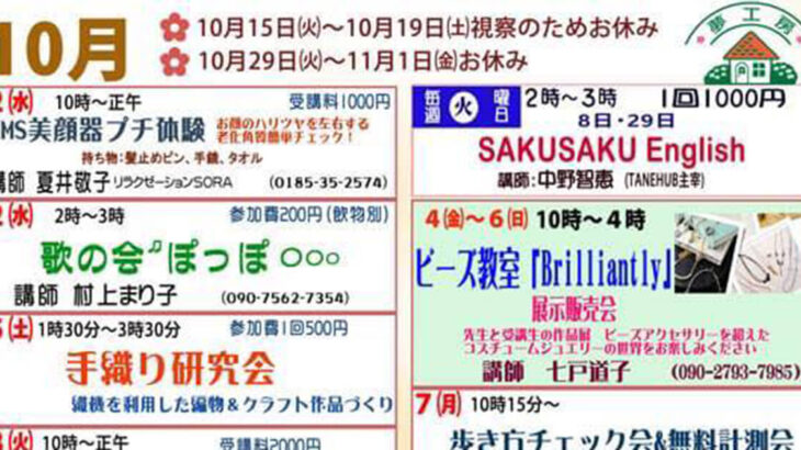 【夢工房 咲く咲く】10月のイベントのご案内